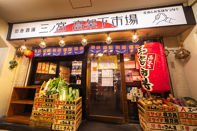 田舎酒場 三ノ宮 高架下市場